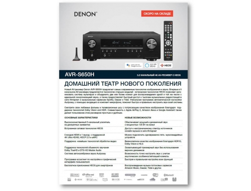 :    -  AV- Denon AVR-S650H