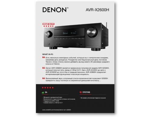 :  AV- Denon AVR-X2600H  5   What Hi-Fi